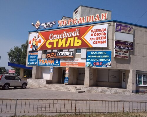 Фотография обувного магазина Семейный стиль