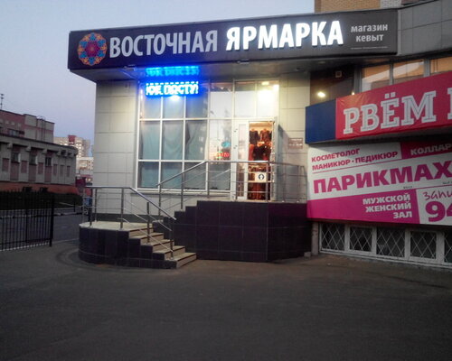 Фотография обувного магазина Восточная ярмарка