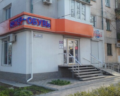 Фотография обувного магазина Интер-Обувь