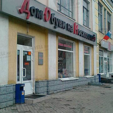 Фотография обувного магазина Дом обуви на Московской