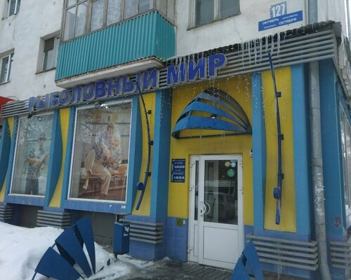 Фотография обувного магазина Рыболовный мир