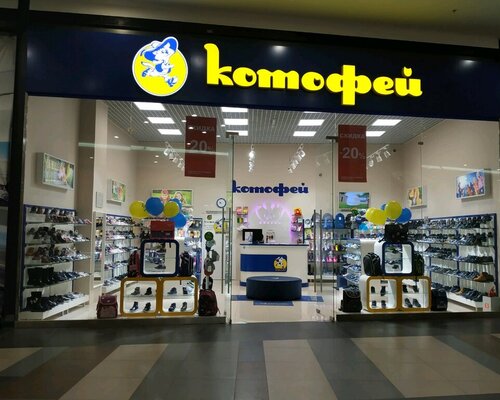 Фотография обувного магазина Котофей