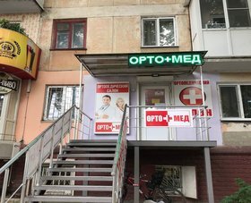 Фотография обувного магазина Орто+мед