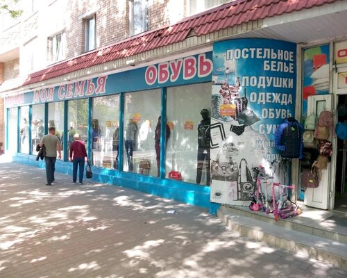 Фотография обувного магазина Моя семья