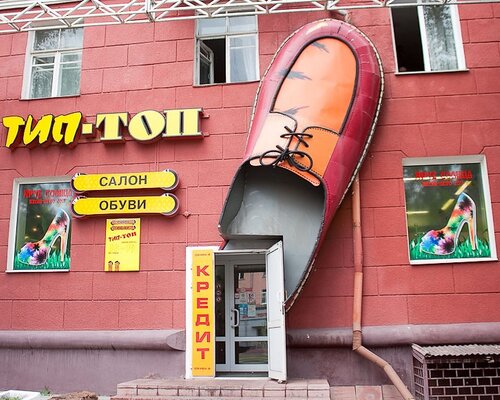 Фотография обувного магазина Тип-топ