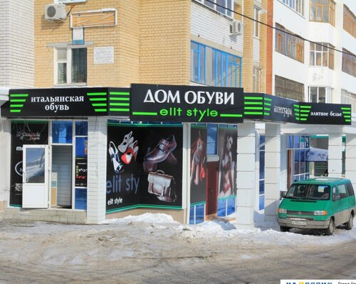 Фотография обувного магазина Elit style