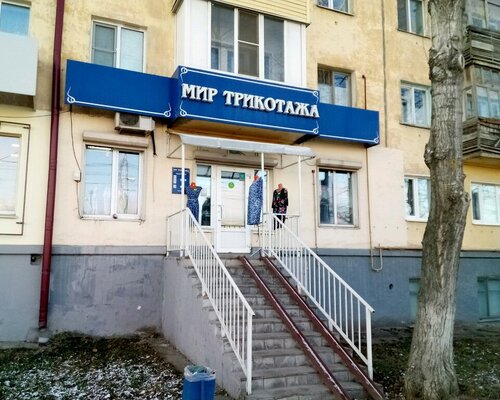 Фотография обувного магазина Мир трикотажа