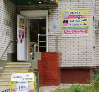 Фотография обувного магазина Топатушки