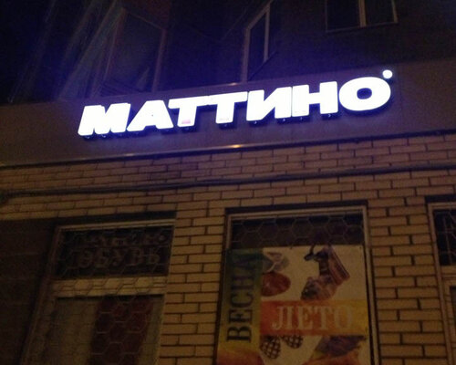 Фотография обувного магазина МАТТИНО