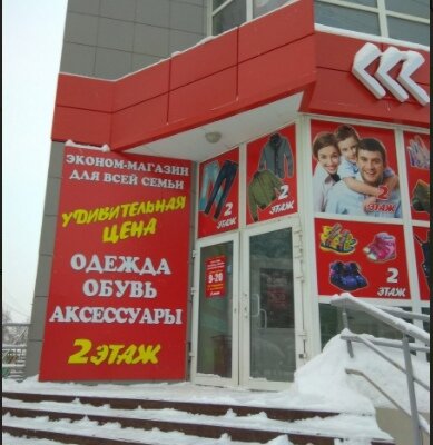 Фотография обувного магазина Удивительная цена