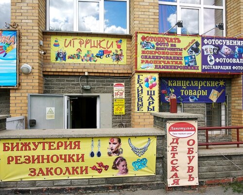 Фотография обувного магазина Лапотульки