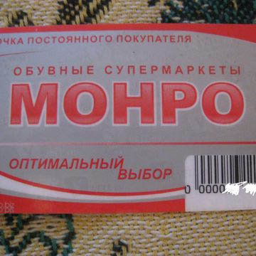 Монро Магазин Ростов