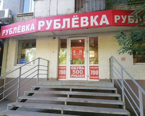Фотография обувного магазина Рублёвка