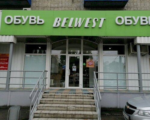 Фотография обувного магазина Belwest
