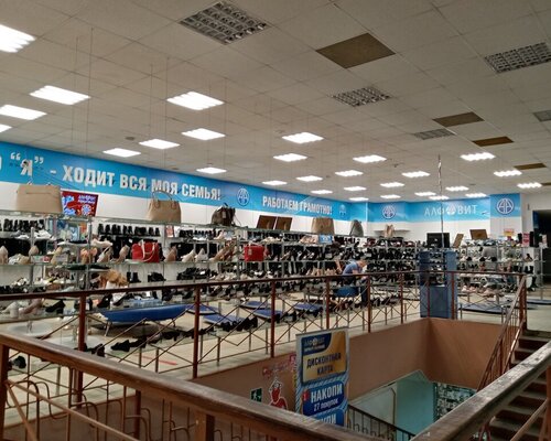 Фотография обувного магазина Алфавит