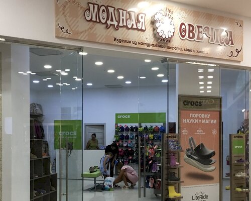 Фотография обувного магазина Модная Овечка