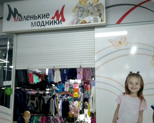 Фотография обувного магазина Маленькие модники