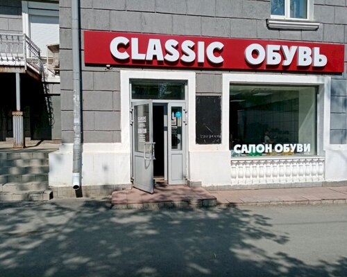 Фотография обувного магазина Classic