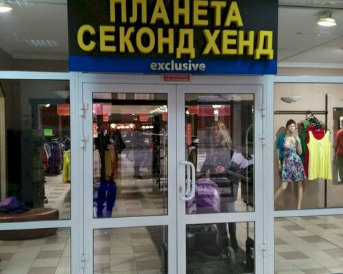 Фотография обувного магазина Планета Секонд хенд