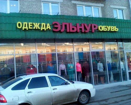 Фотография обувного магазина Эльнур