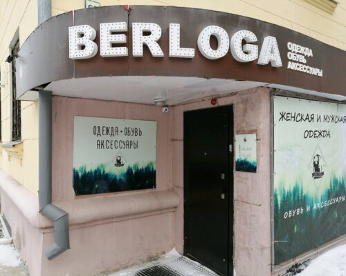 Фотография обувного магазина BERLOGA