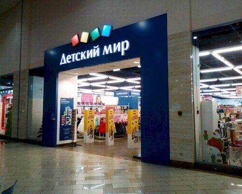 Фотография обувного магазина Детский мир