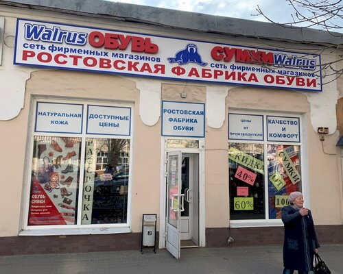 Фотография обувного магазина Walrus