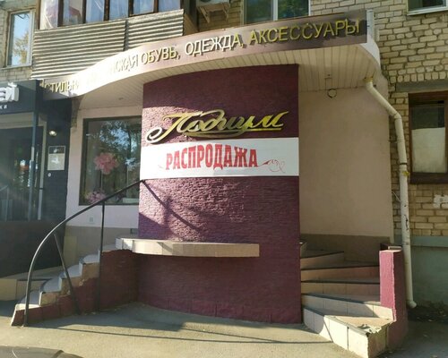 Фотография обувного магазина Подиум