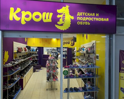 Фотография обувного магазина Крош