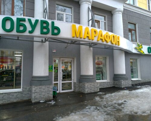 Фотография обувного магазина Марафон
