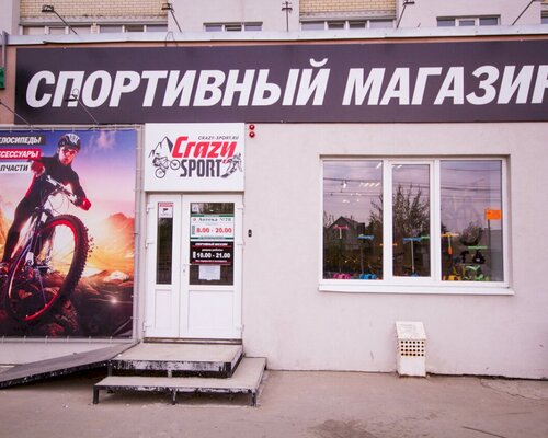 Фотография обувного магазина Crazy-Sport