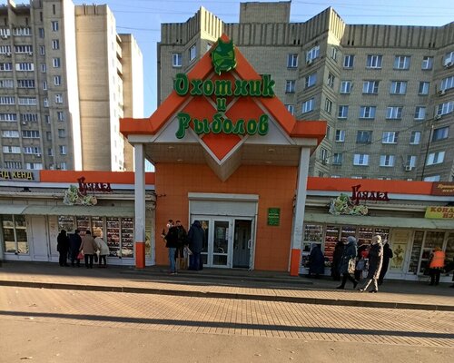 Фотография обувного магазина Охотник и рыболов