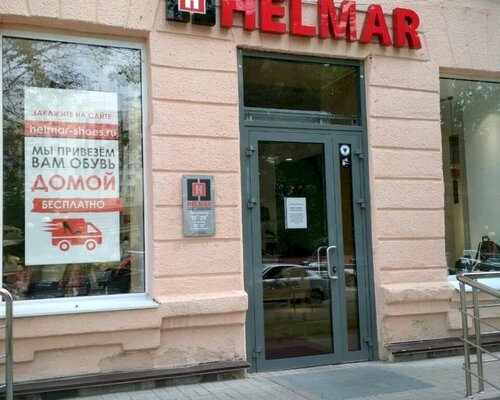 Фотография обувного магазина Helmar
