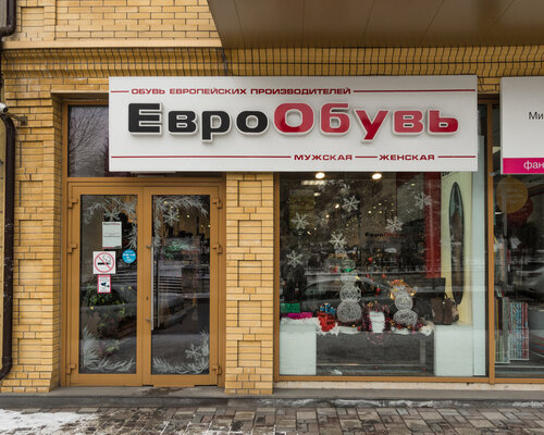 Фотография обувного магазина ЕвроОбувь