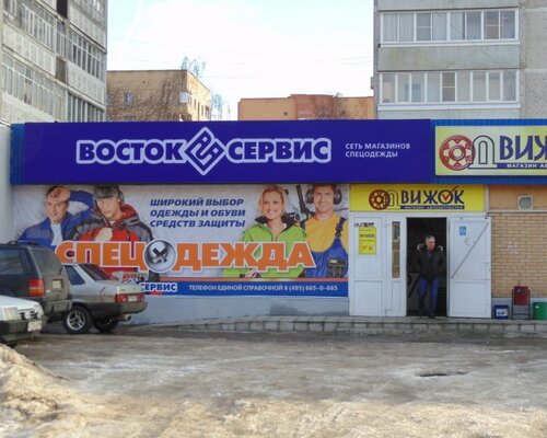 Фотография обувного магазина Восток-Сервис