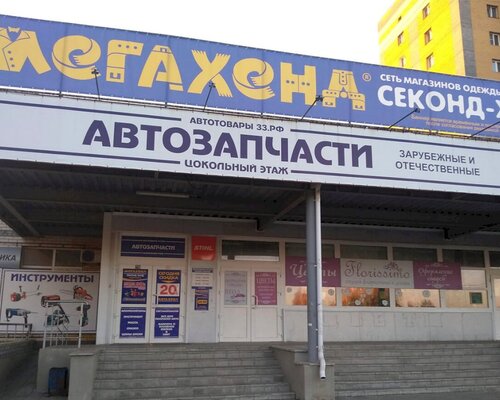 Фотография обувного магазина МЕГАХЕНД
