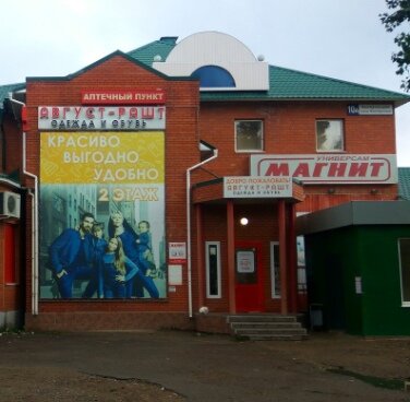 Фотография обувного магазина Август-Рашт