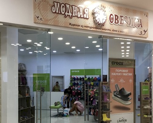 Фотография обувного магазина Модная Овечка
