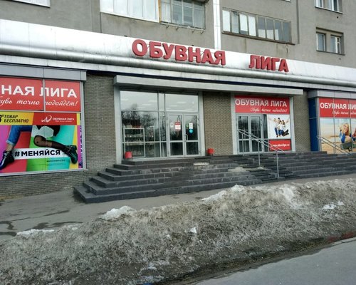 Фотография обувного магазина Обувная лига