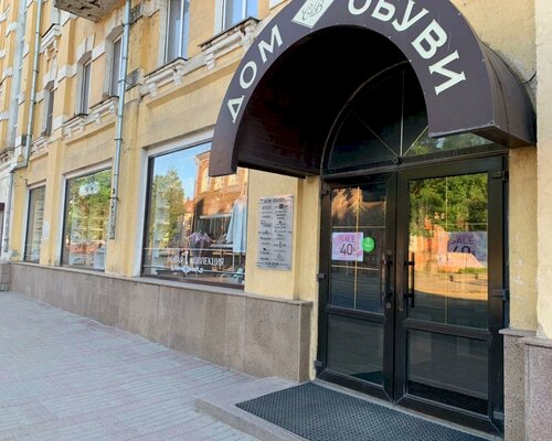 Фотография обувного магазина Дом Обуви