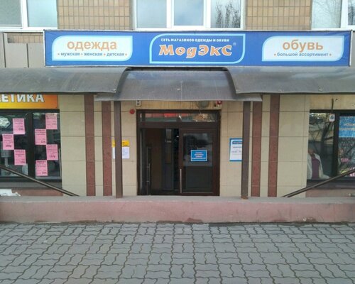 Фотография обувного магазина Модэкс
