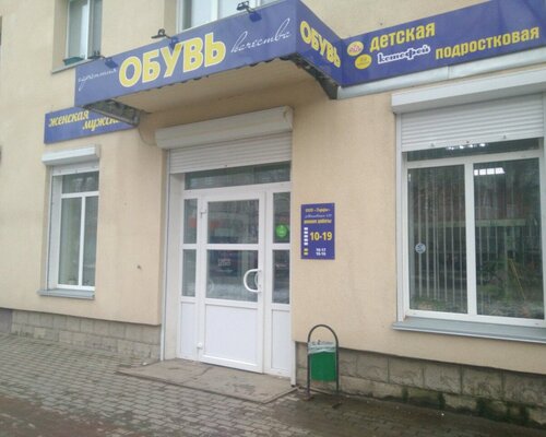 Фотография обувного магазина Тэффи