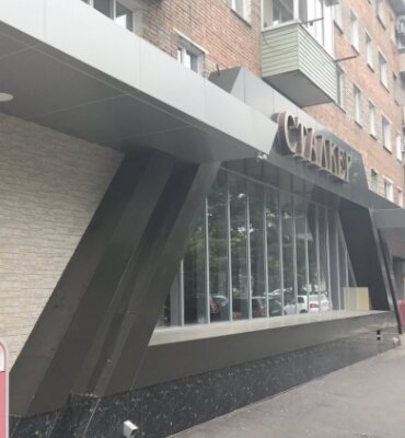 Фотография обувного магазина Сталкер