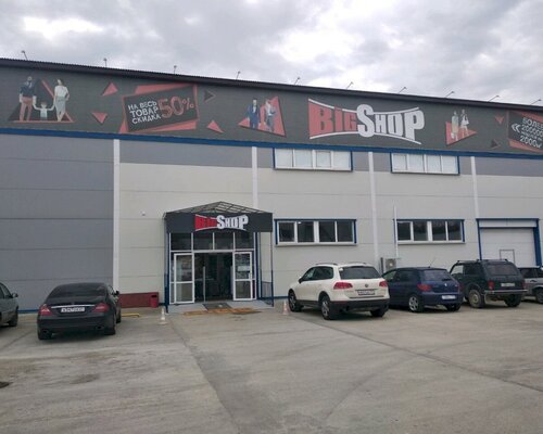 Фотография обувного магазина Big Shop