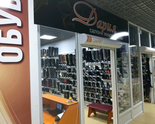 Фотография обувного магазина Дария