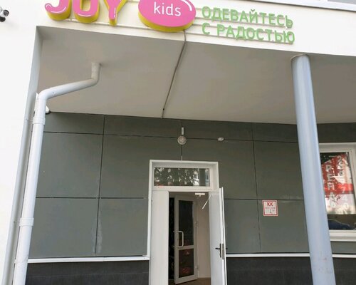 Фотография обувного магазина KIDS joy