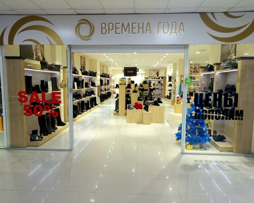 Фотография обувного магазина Времена года