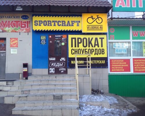 Фотография обувного магазина SPORTCRAFT