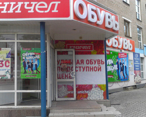 Фотография обувного магазина  Юничел