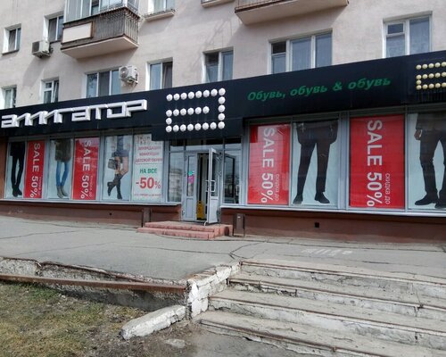 Фотография обувного магазина Аллигатор
